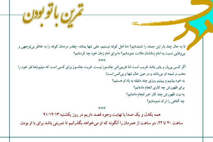 تمرین با تو بودن